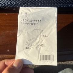 カインズ　座椅子の画像