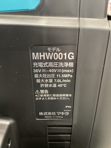 マキタ 40V 充電式高圧洗浄機（バッテリー・充電器別売） MHW001GZ