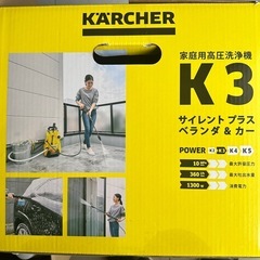 ケルヒャーK3 サイレントプラスの画像