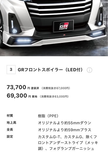 トヨタルーミーGR フロントバンパー LED配線付き M900A 