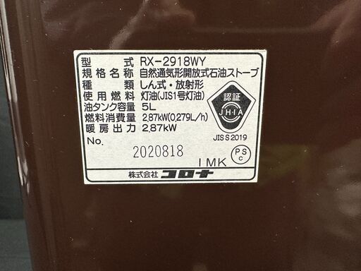 【動作保証あり】CORONA コロナ 2018年 RX-2918WY(M) ～8畳用 石油ストーブ【管理KRK1159】