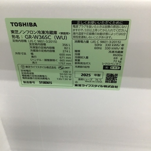 #A-18【ご来店頂ける方限定】TOSHIBAの3ドア冷凍冷蔵庫です