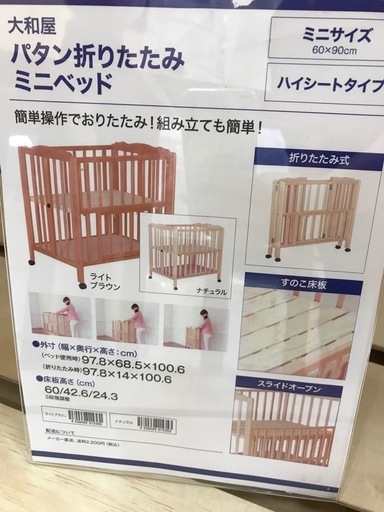 大和屋 パタン折りたたみミニベッド　ベビーベッド