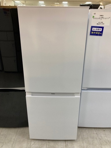 取りに来れる方限定！Haier(ハイアール)の2ドア冷蔵庫です！