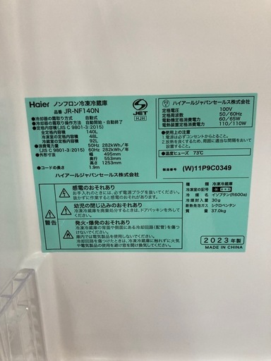取りに来れる方限定！Haier(ハイアール)の2ドア冷蔵庫です！