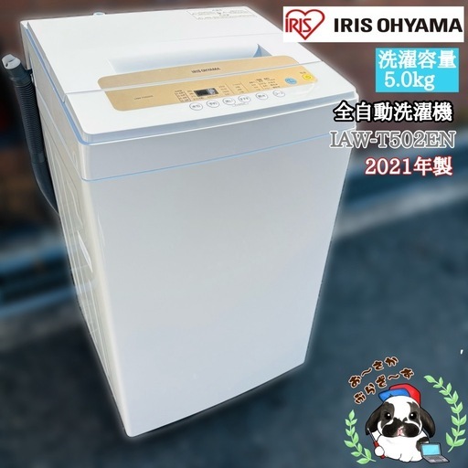 リサイクルショップどりーむ鹿大前店 No.2550 洗濯機 2021年製 ハイアール
