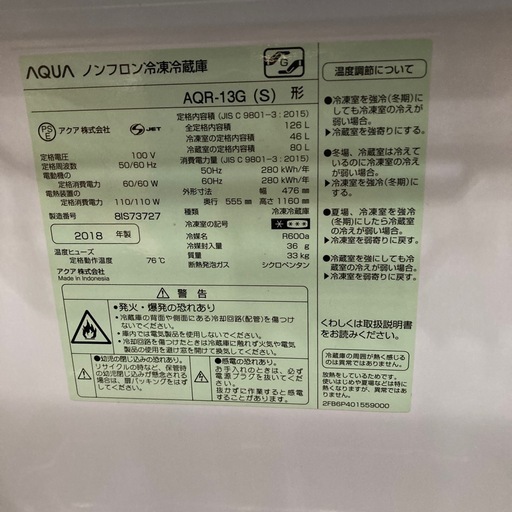 冷蔵庫　アクア　126Ｌ　2018年製