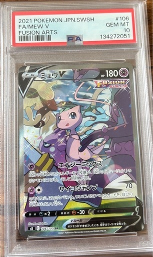 美品　ミュウV SA PSA10 ポケモンカード フュージョンアーツ 拡張パック　