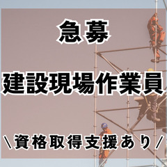 【鳶職】作業効率を大切にする職場