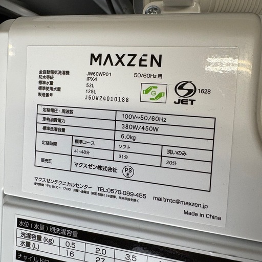 MAXZEN マクスゼン　縦型 6kg 全自動洗濯機 JW60WP01