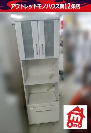 レンジボード 幅59cm×奥40cm×高181cm コンセント付き キッチンボード 食器棚 キッチン収納 家具 ホワイト/白 札幌市 中央区 南12条店