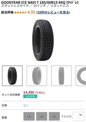 新品未使用スタッドレスタイヤ４本セット185/60R1584Q