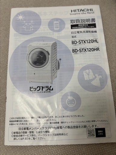  1月18日まで【美品】日立ドラム式洗濯機 12kg\6kg BD-STX120HL