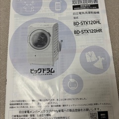  1月18日まで【美品】日立ドラム式洗濯機 12kg\6kg BD-STX120HLの画像