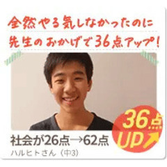 羽村市の家庭教師なら｜無理なく点数アップできる【逆転システム】とは？の画像