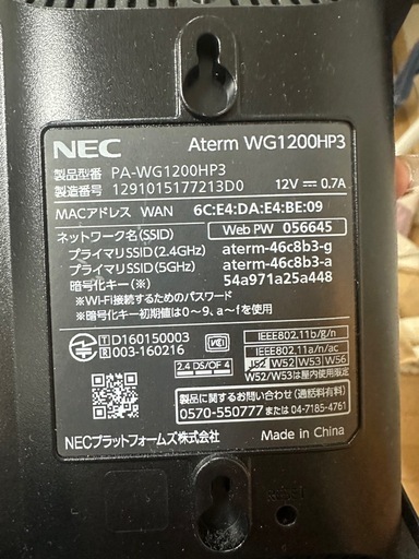 NEC Aterm WG1200HP3  WiFiルーター
