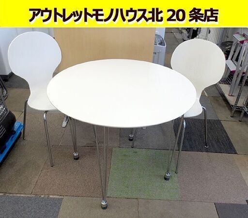 椅子2脚付き 円卓 ダイニングテーブル 丸テーブル ホワイト 幅87cm