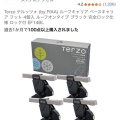terzoテルッツォ　ルーフキャリアセットの画像