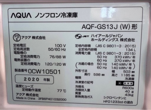 AQUA  ノンフロン冷凍庫134Ｌ　AQF-GS13J