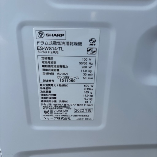 ドラム式洗濯機　シャープ　ES-WS14-TL 2022年製