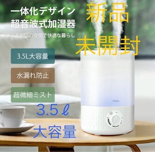 超音波式3.5L加湿器　未開封 未開封加湿器 超音波式 3.5L 大容量静音 空焚き防止 除菌 (オレンジ