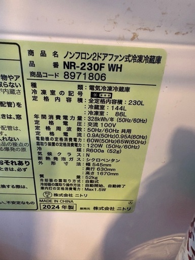 冷蔵庫　決まりました