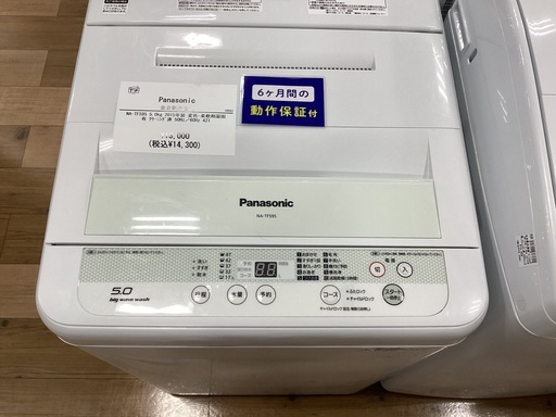 【軽トラック90分貸出サービス】Panasonic全自動洗濯機