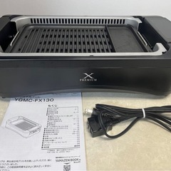 山善 XGRILLPREMIUM 吸煙グリル YGMC-FX130(B)の画像
