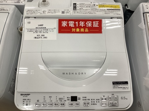 【軽トラック90分貸出サービス】SHARP 縦型洗濯乾燥機