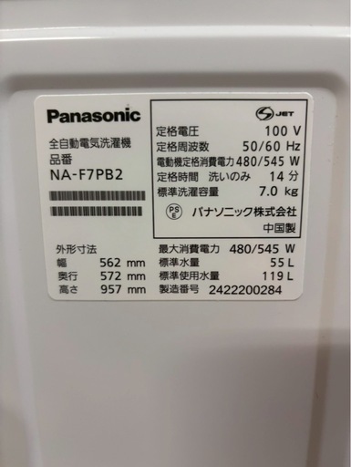 【成約済み】【6ヶ月保証】【分解洗浄】Panasonic 洗濯機 NA-F7PB2 2024年 洗濯7kg