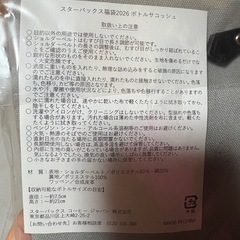 Starbucks、2026福袋4点の画像