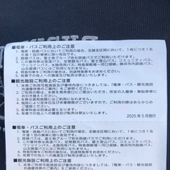 富士急フリーパスの画像