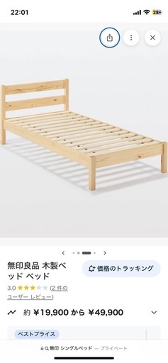 無印良品　シングル　ベッドフレーム　2個セット