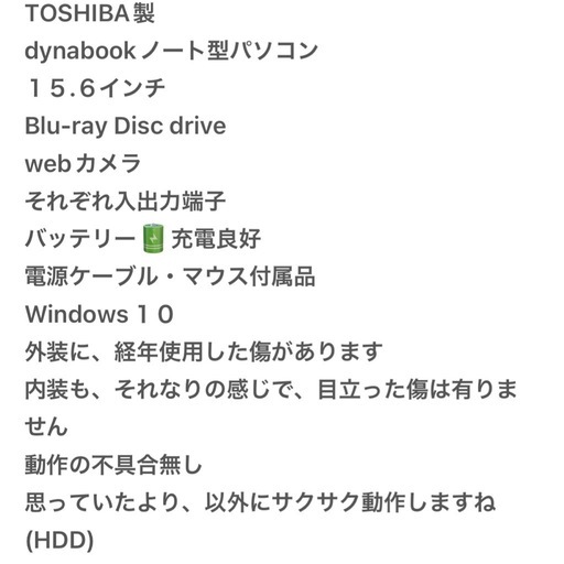 TOSHIBA製　ノート型パソコンdynabook???