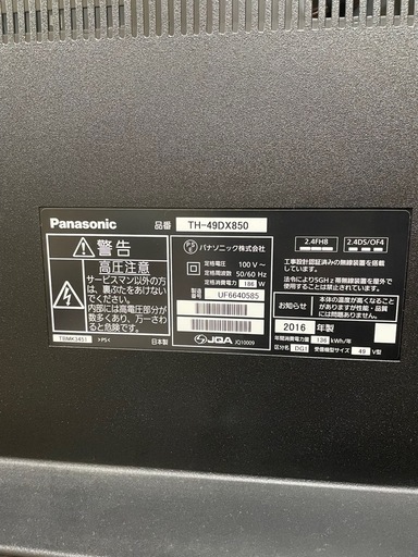 【締切ました】テレビ49型(Panasonic)