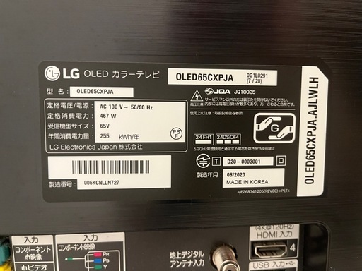 【値下げしました】2021年夏購入 LG 有機EL 65型テレビ