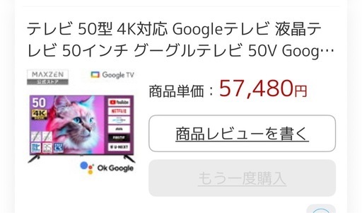 液晶テレビ50インチ