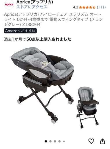 アップリカ　自動ハイローチェア　ネムリラ