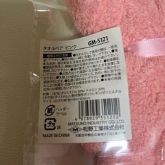 【新品未使用】タオルベア　ピンクの画像