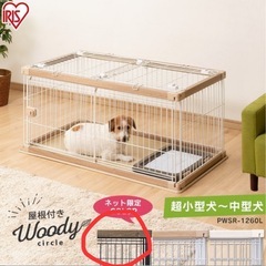 ペットケージ(アイリスオーヤマ)