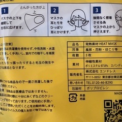 HEAT MASK 発熱素材3枚×4セットの画像