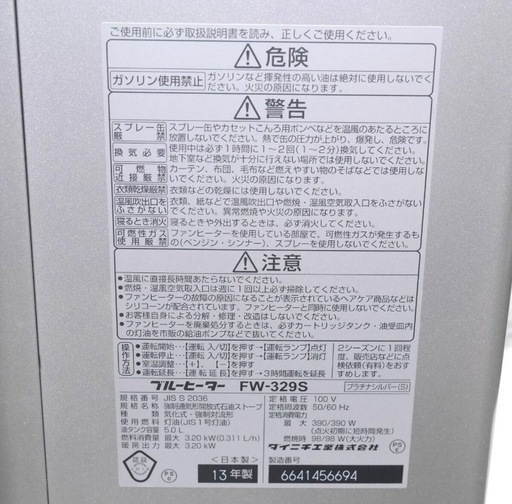 AY □ ダイニチ □ 石油ファンヒーター　ブルーヒーター　FW-329S　2013年　未使用品