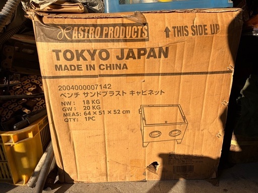 開封のみ未使用　アストロプロダクツ　サンドブラストキャビネット