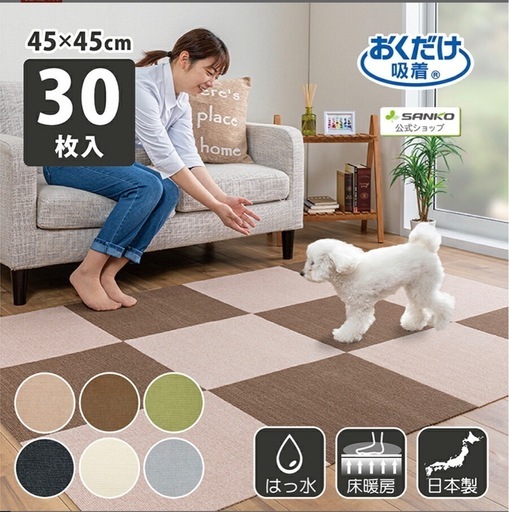 【新品未使用】おくだけ吸着マット 45x45cm 30枚入　
ベージュ