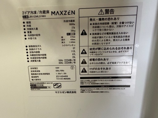 MAXZEN 冷凍冷蔵庫