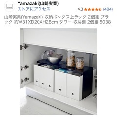 【山崎実業】収納ボックス上ラック 収納棚 ブラック 2個組の画像