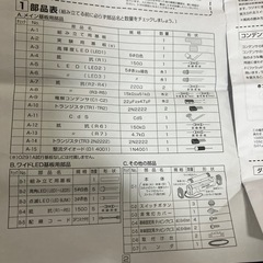 ミニライト組み立てキット　ハンダゴテ使いますの画像