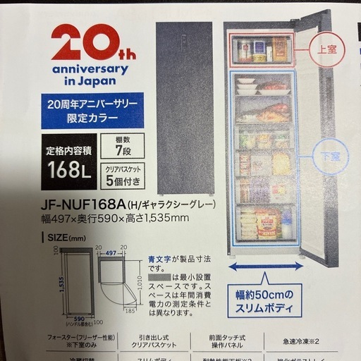 ハイアール168L前開き式冷凍庫