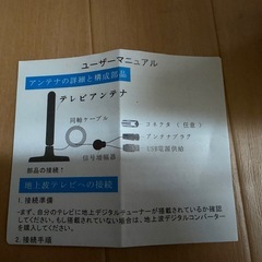 TVワンセグアンテナ（説明書付）の画像