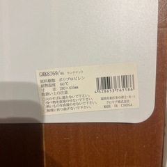 無料　未使用か不明　ランチマットの画像